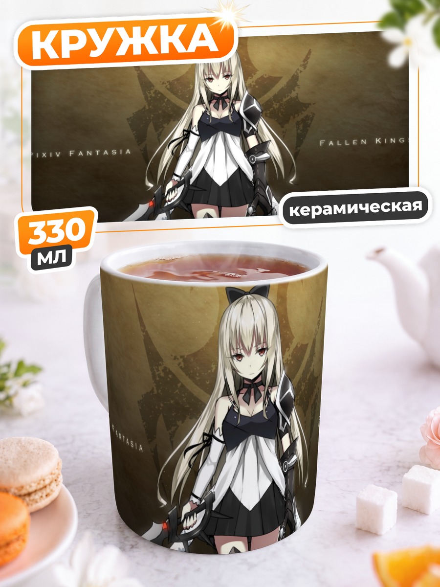 Кружка керамическая Падшие Короли