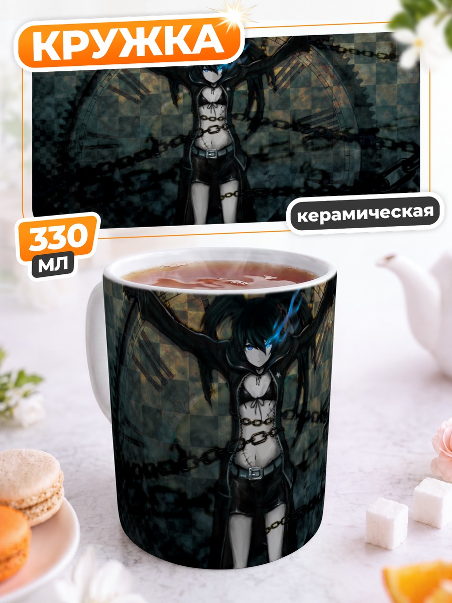 Кружка керамическая Курои Мато в цепях