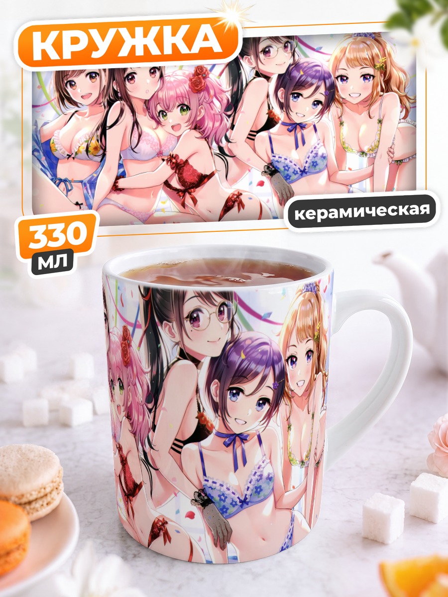 Кружка керамическая Девушки в белье