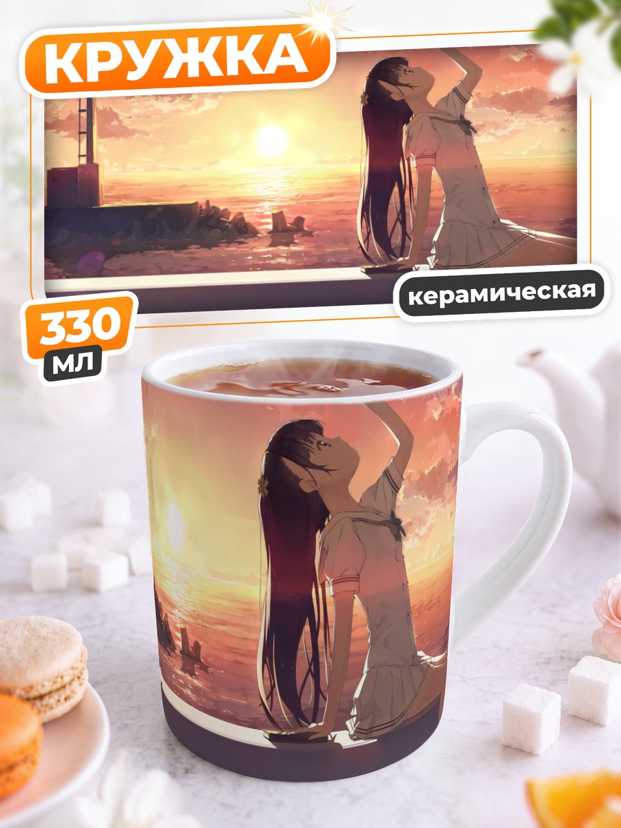 Кружка керамическая Нагиса на закате