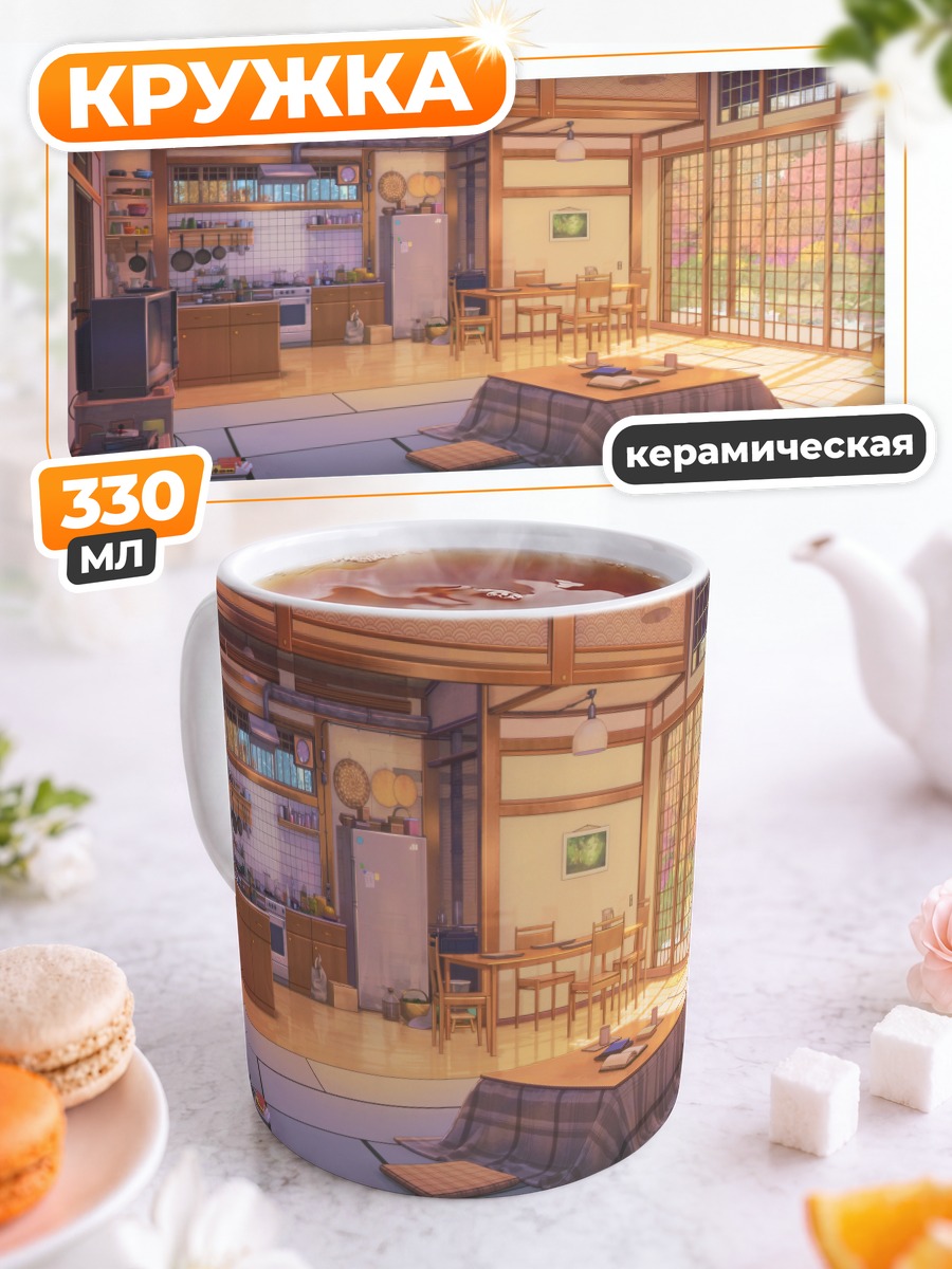 Кружка керамическая Уютный японский дом