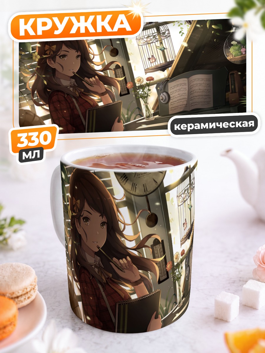 Кружка керамическая Мелодия в цветах