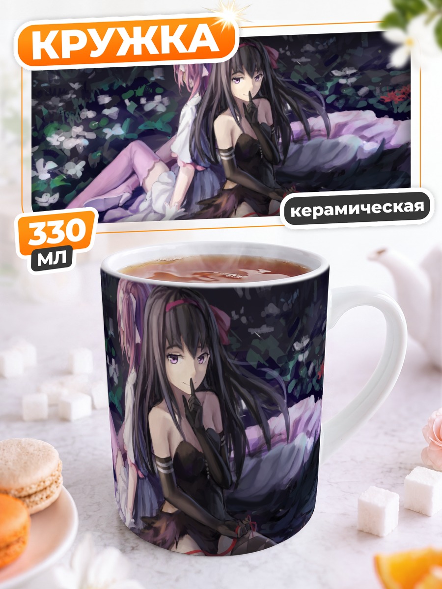 Кружка керамическая Хомура и Мадока