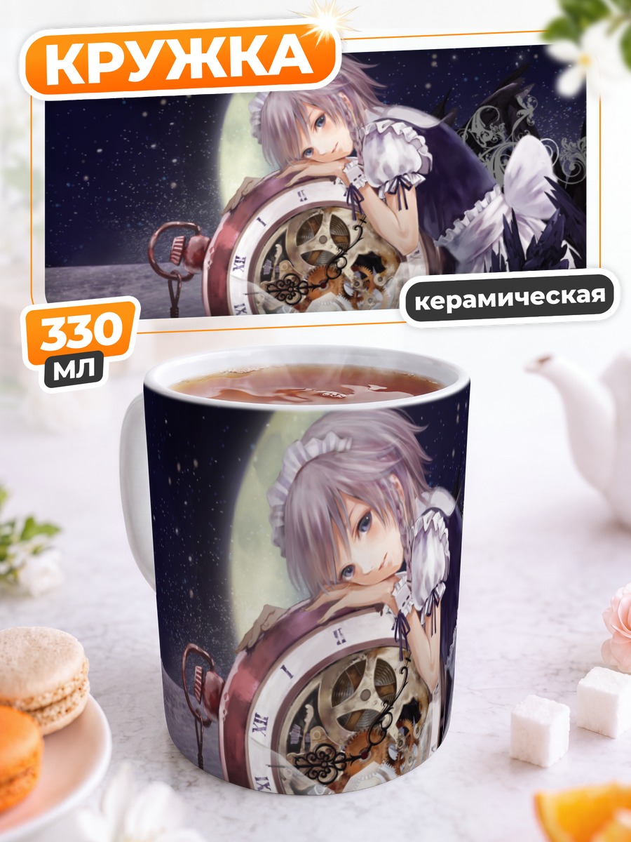 Кружка керамическая Сакуя Идзаёй и часы