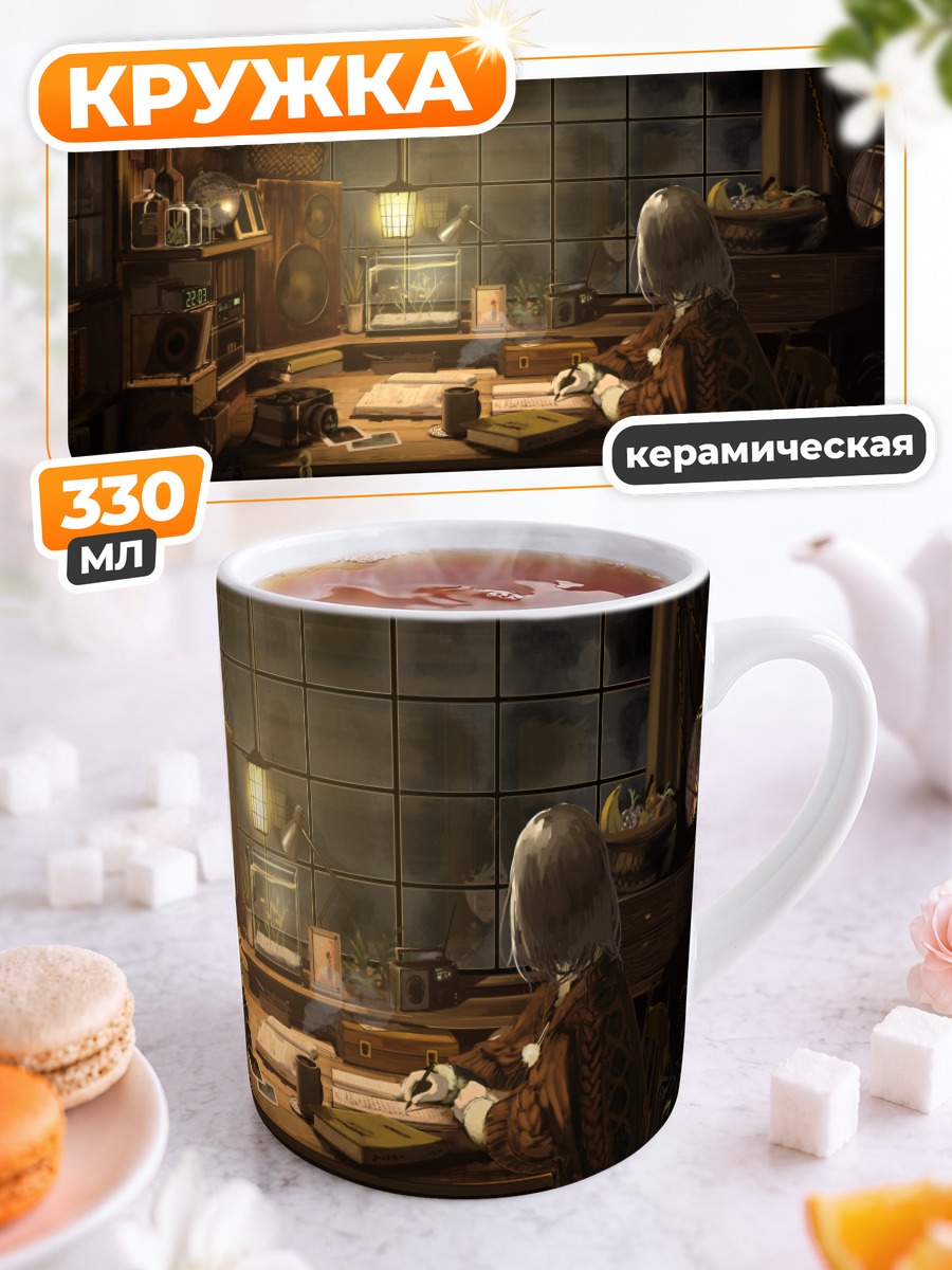 Кружка керамическая Уютный вечер с книгой