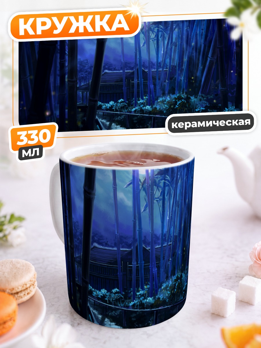 Кружка керамическая Ночь в бамбуковом лесу