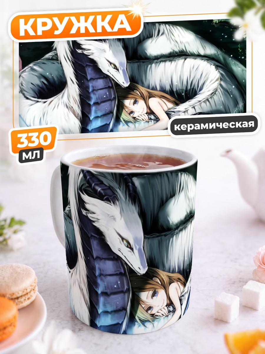 Кружка керамическая Девушка и дракон
