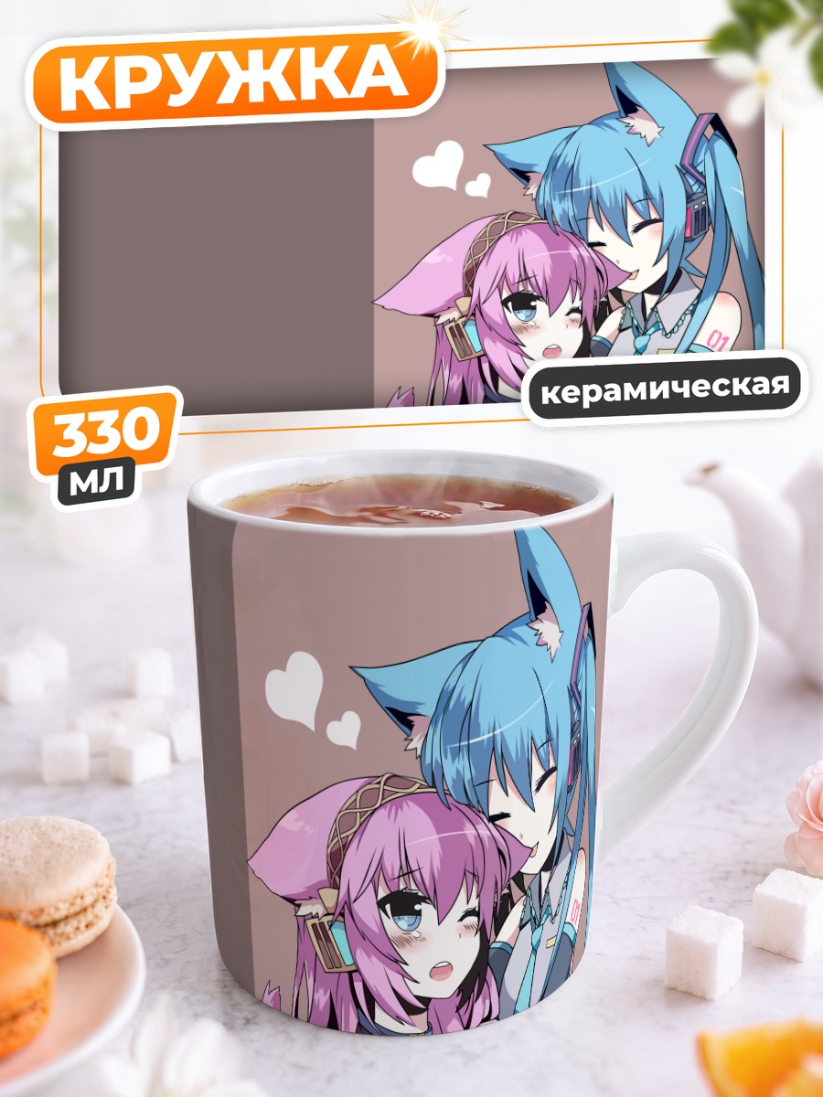 Кружка керамическая Мику Хацунэ и Лука