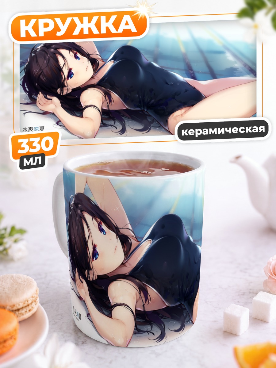 Кружка керамическая Девушка в бассейне