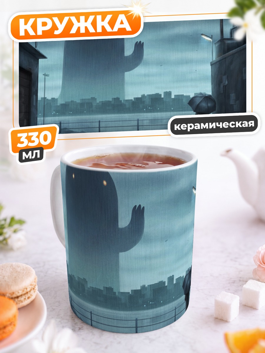 Кружка керамическая Гигант в тумане