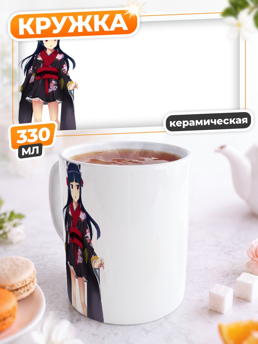 Кружка керамическая Рури Гоко в кимоно
