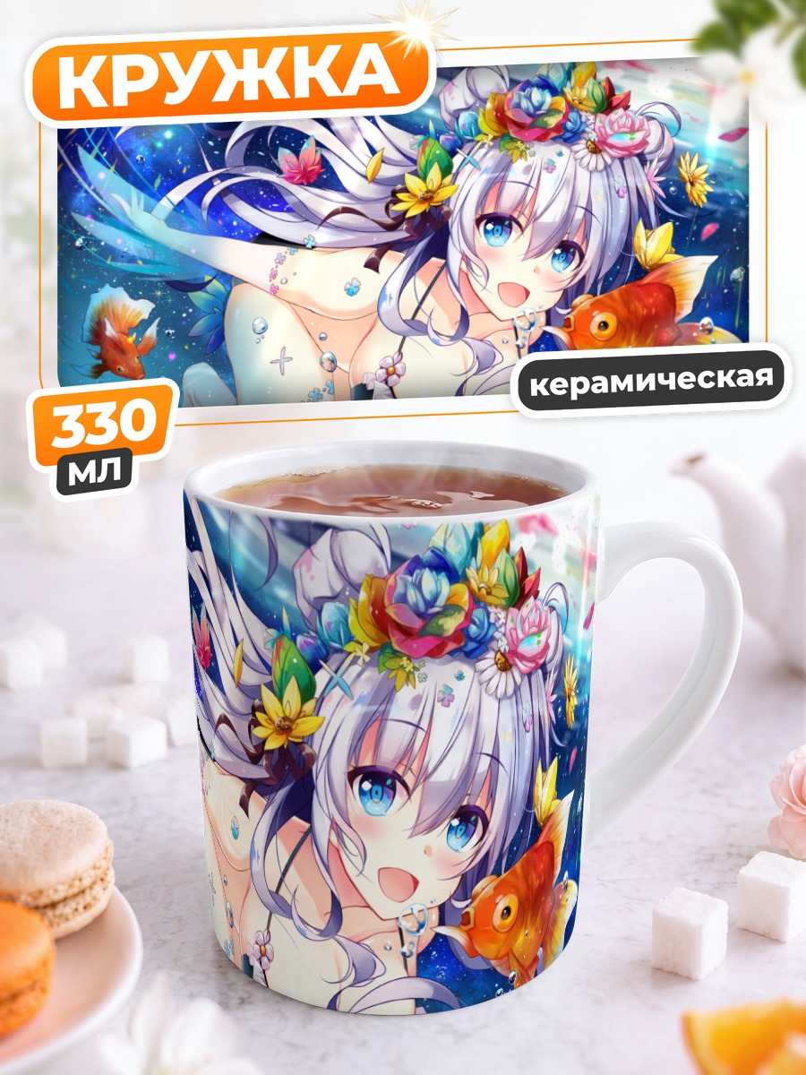 Кружка керамическая Русалка в цветах