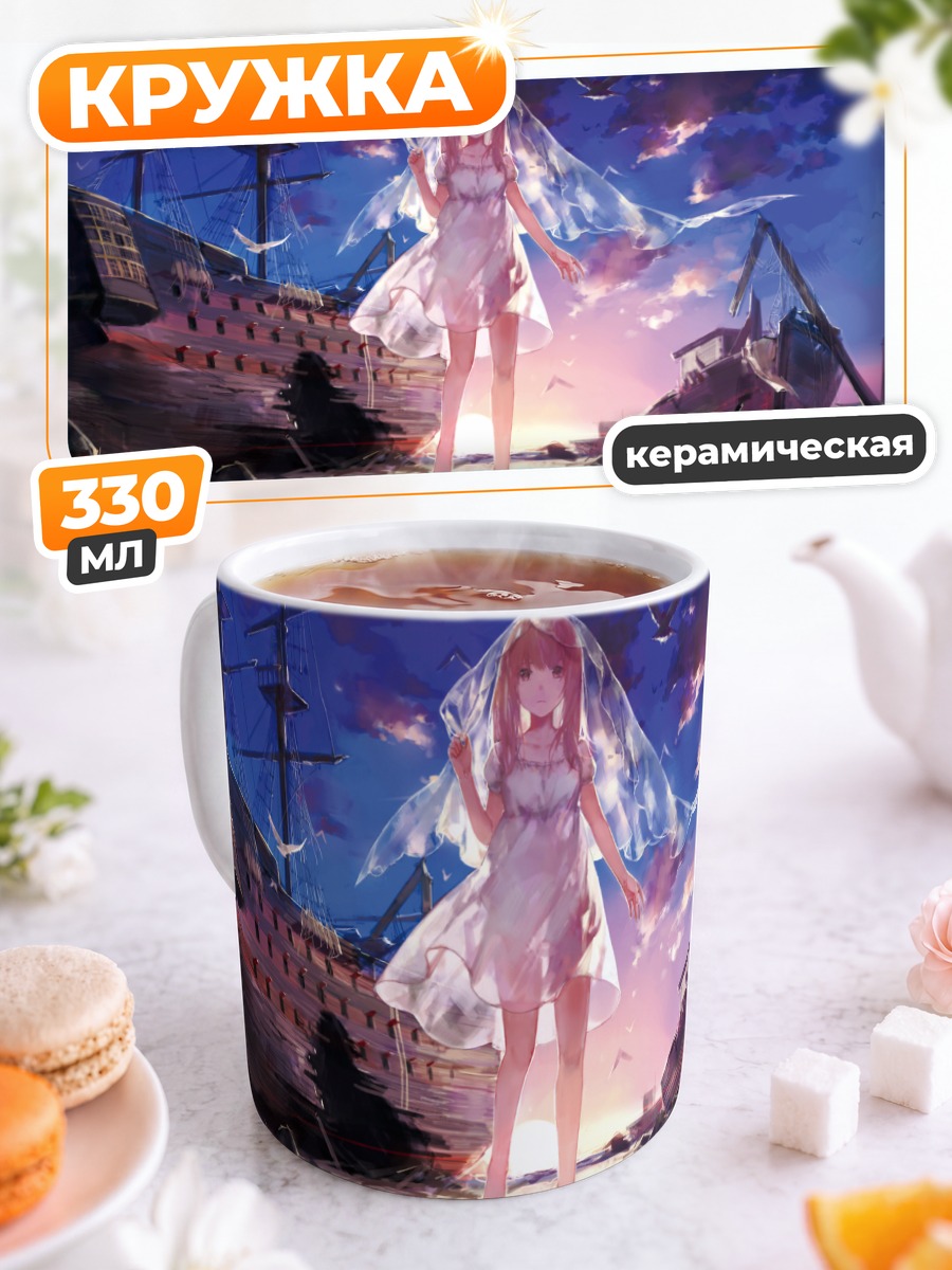 Кружка керамическая Девушка на берегу