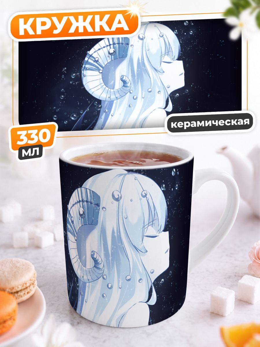 Кружка керамическая Беловолосая с рогами в воде