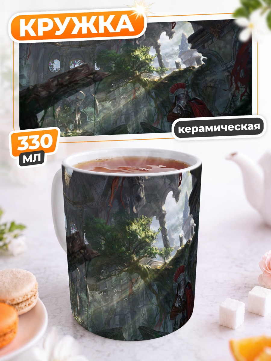 Кружка керамическая Рыцарь в руинах
