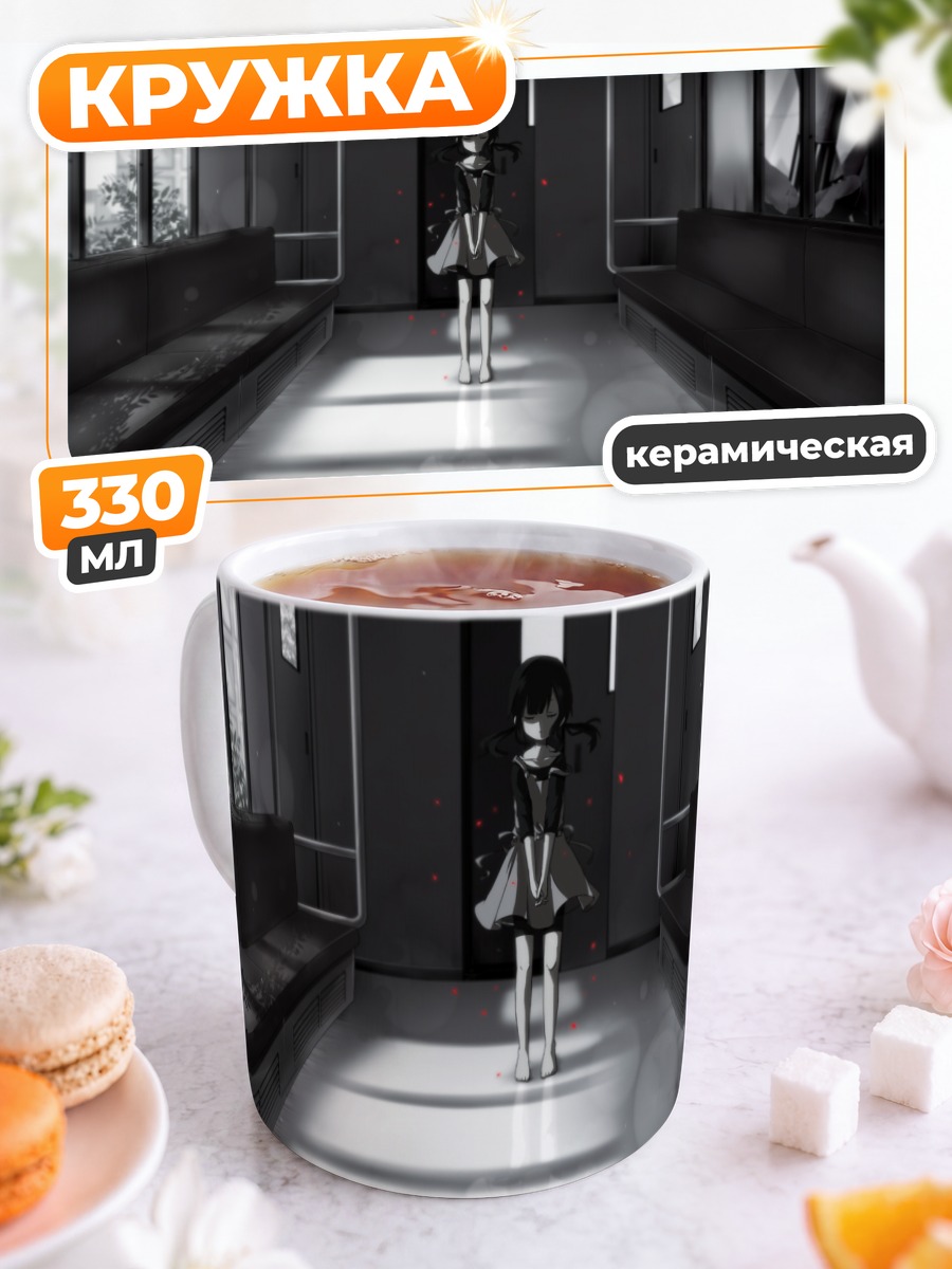 Кружка керамическая Хиёри Асахина в вагоне