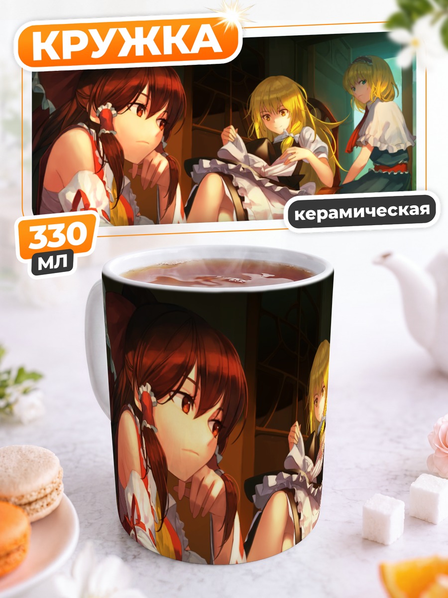 Кружка керамическая Рейму Хакурей и подруги