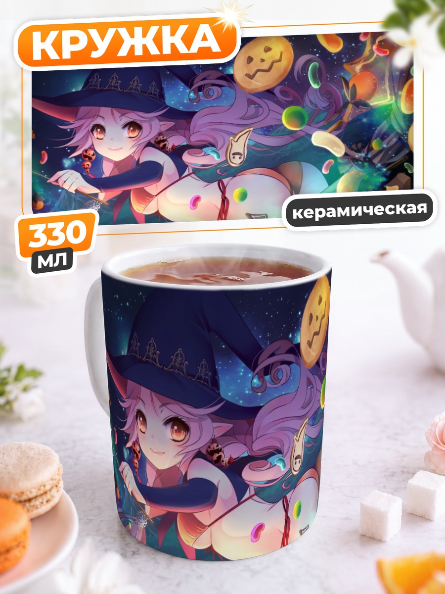Кружка керамическая Ведьма со сладостями