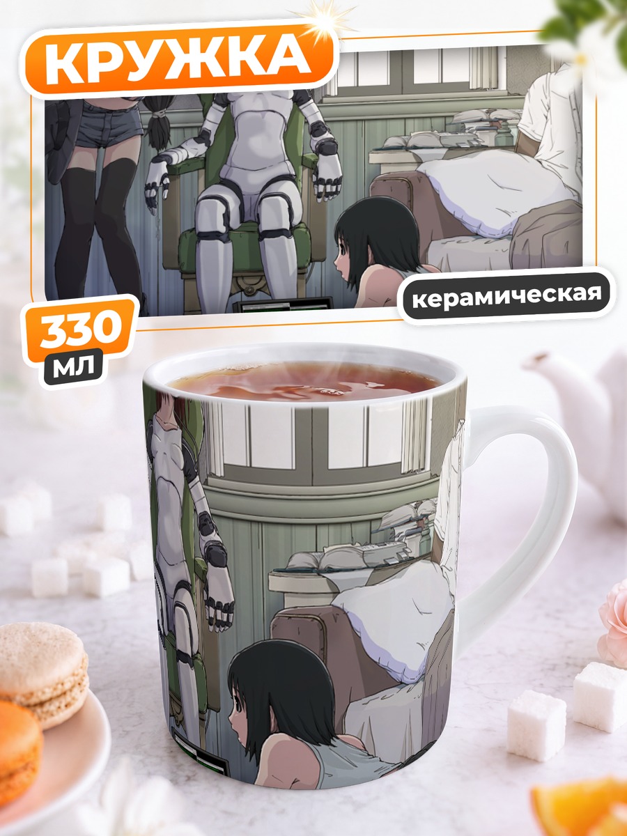 Кружка керамическая Девушки и робот