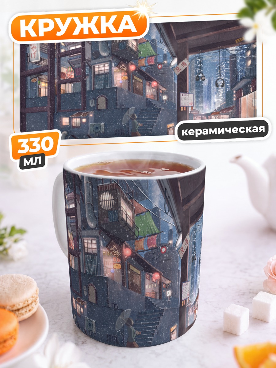 Кружка керамическая Зимний город ночью