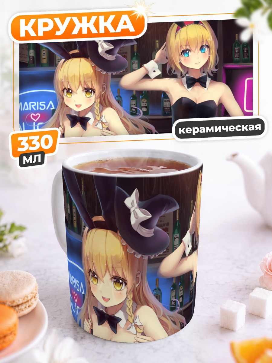 Кружка керамическая Алиса и Мариса