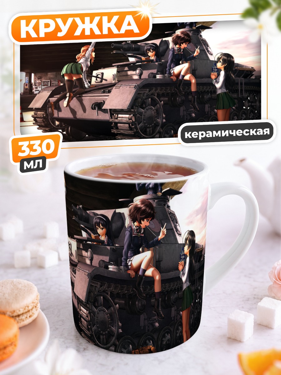 Кружка керамическая Михо Нисидзуми и танк