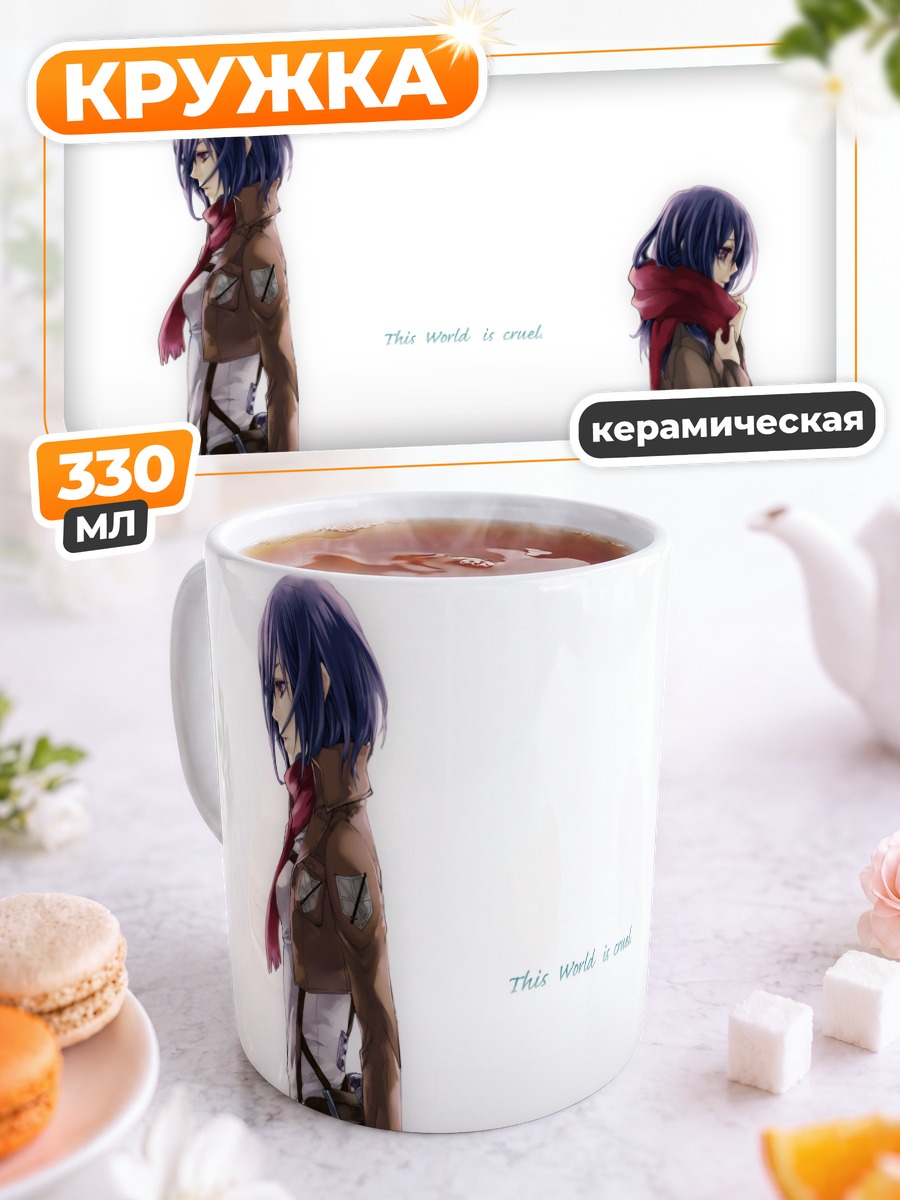 Кружка керамическая Микаса Аккерман в шарфе