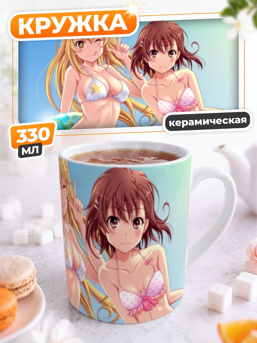 Кружка керамическая Мисака Микото и Мисаки