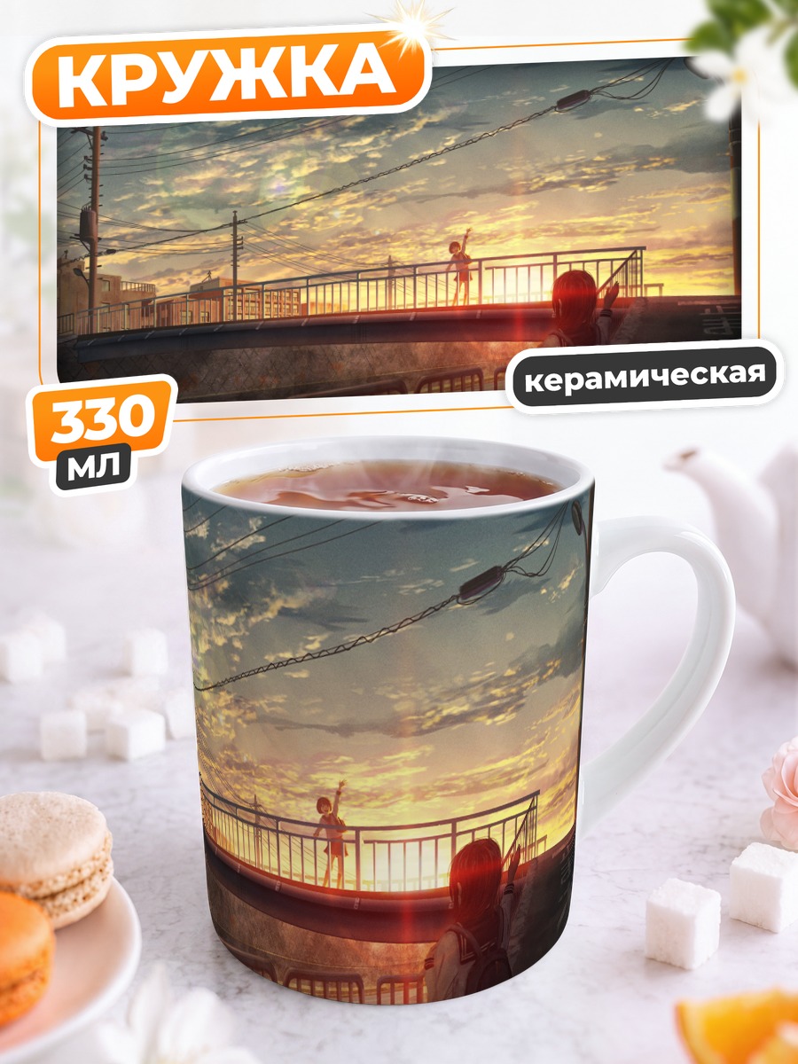 Кружка керамическая Школьницы на закате