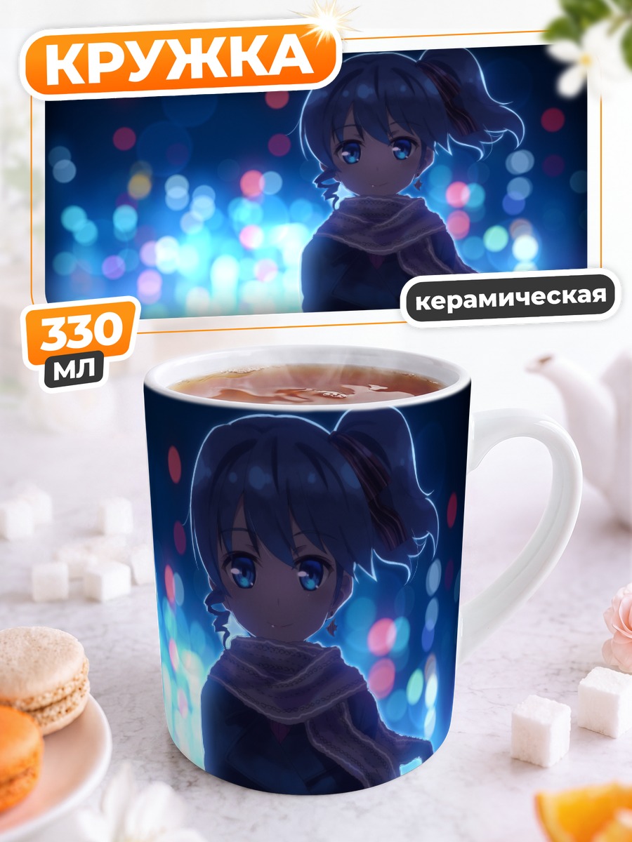 Кружка керамическая Сеха Клатт в огнях