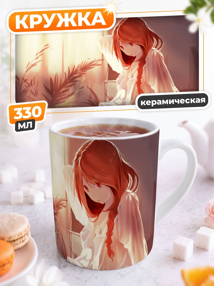 Кружка керамическая Дагни в платье