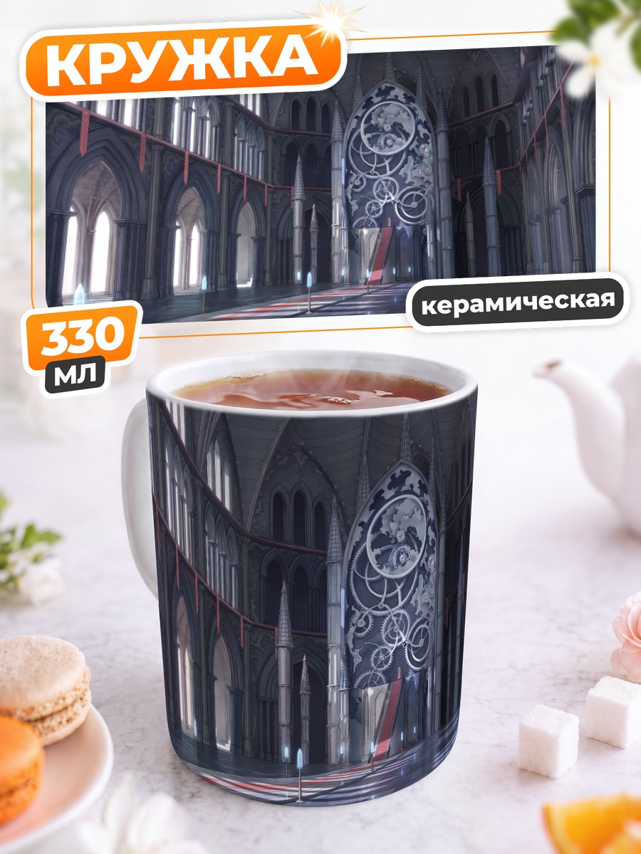 Кружка керамическая Готический собор