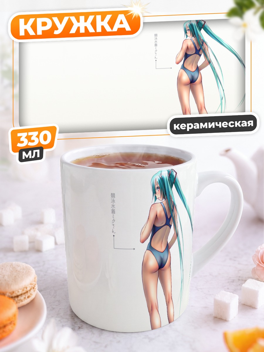 Кружка керамическая Мику Хацунэ в купальнике