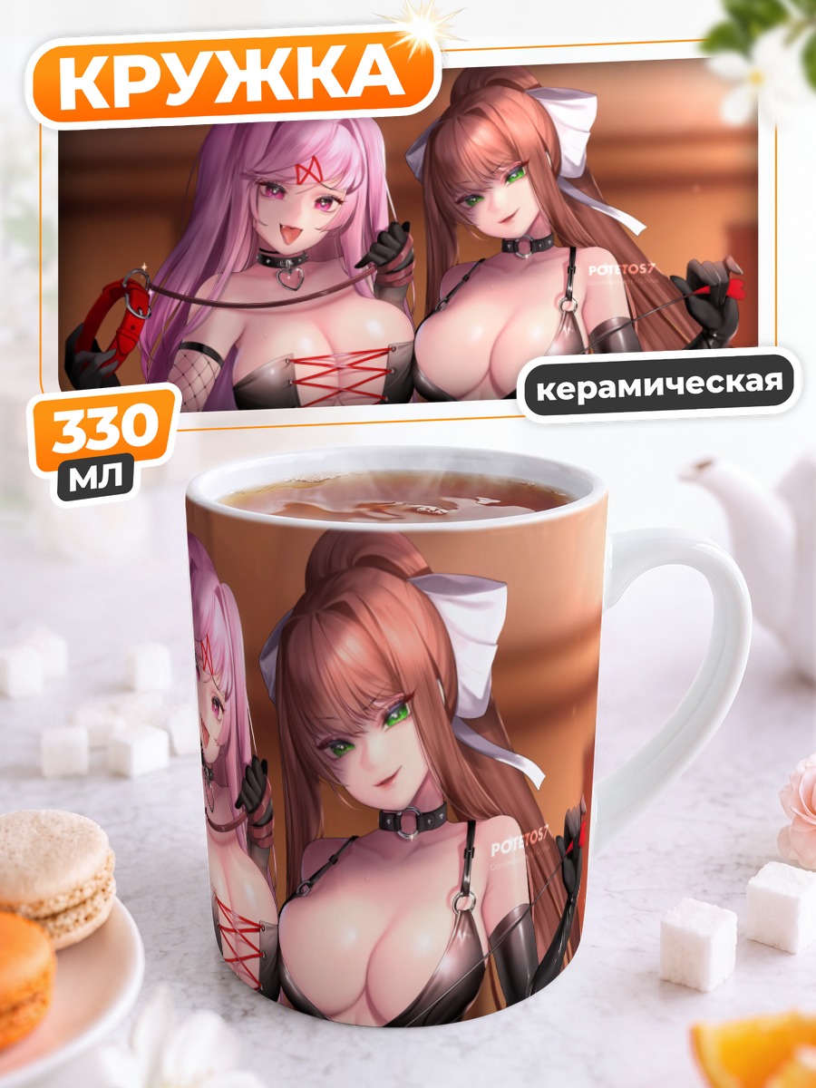 Кружка керамическая Моника и Нацуки