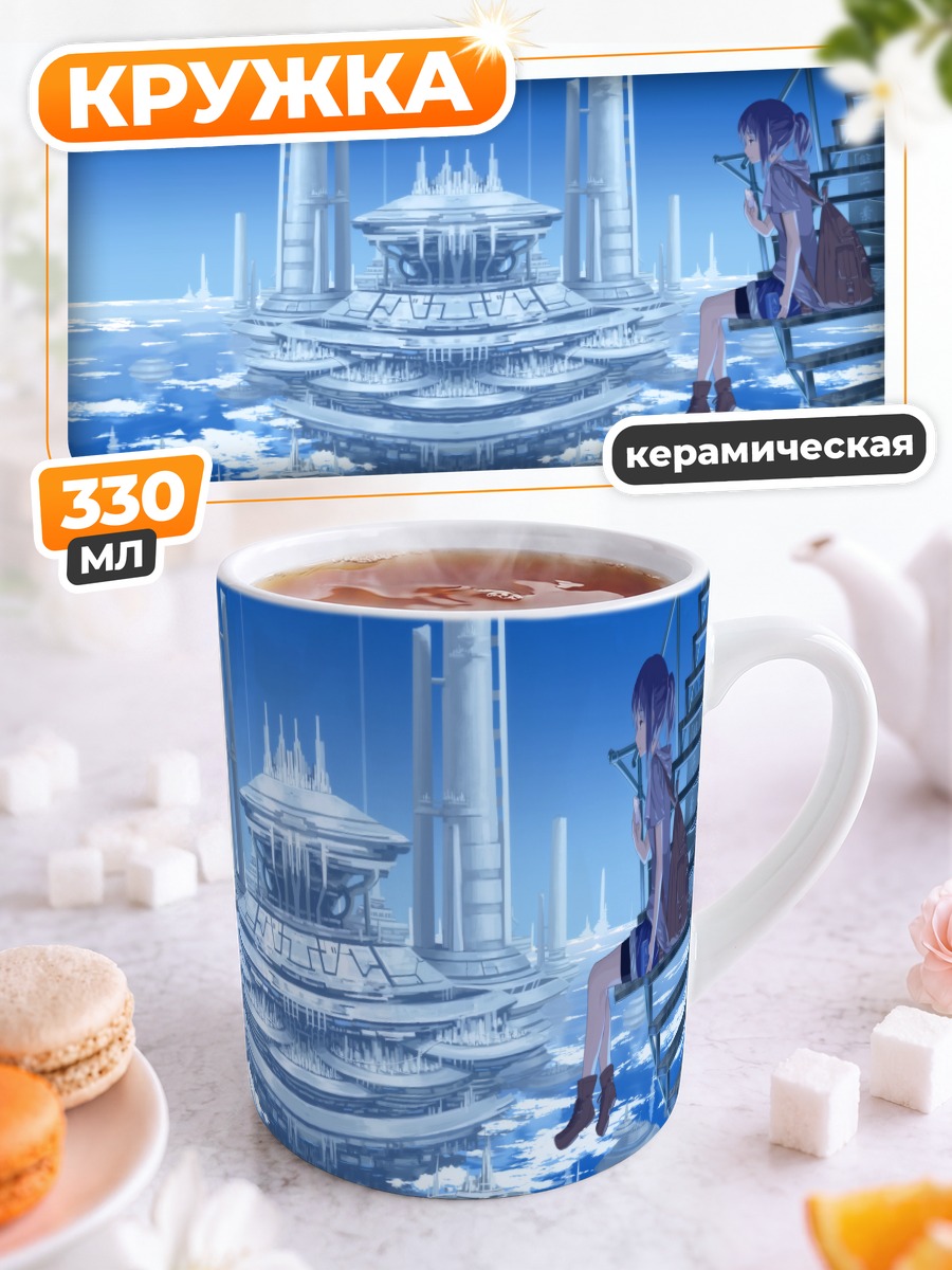 Кружка керамическая Город в облаках