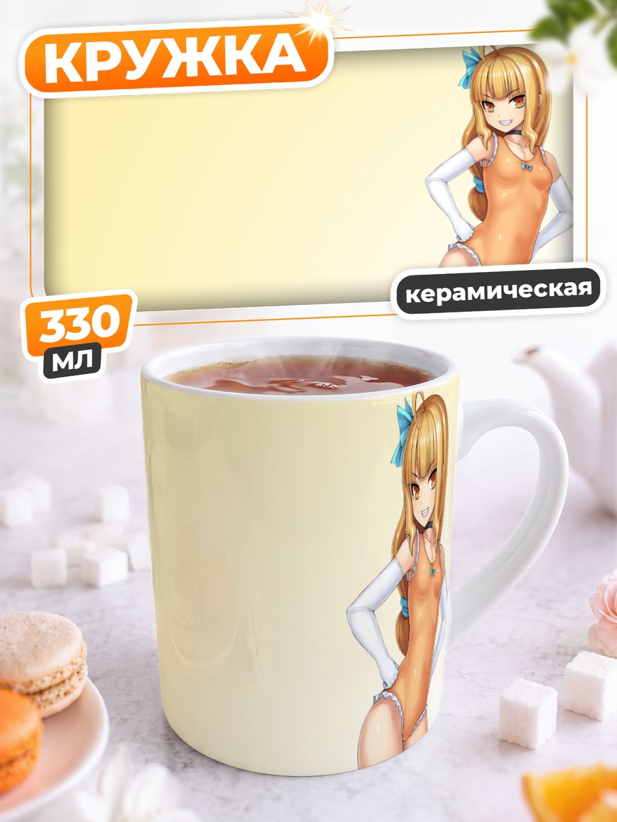 Кружка керамическая Блондинка в купальнике