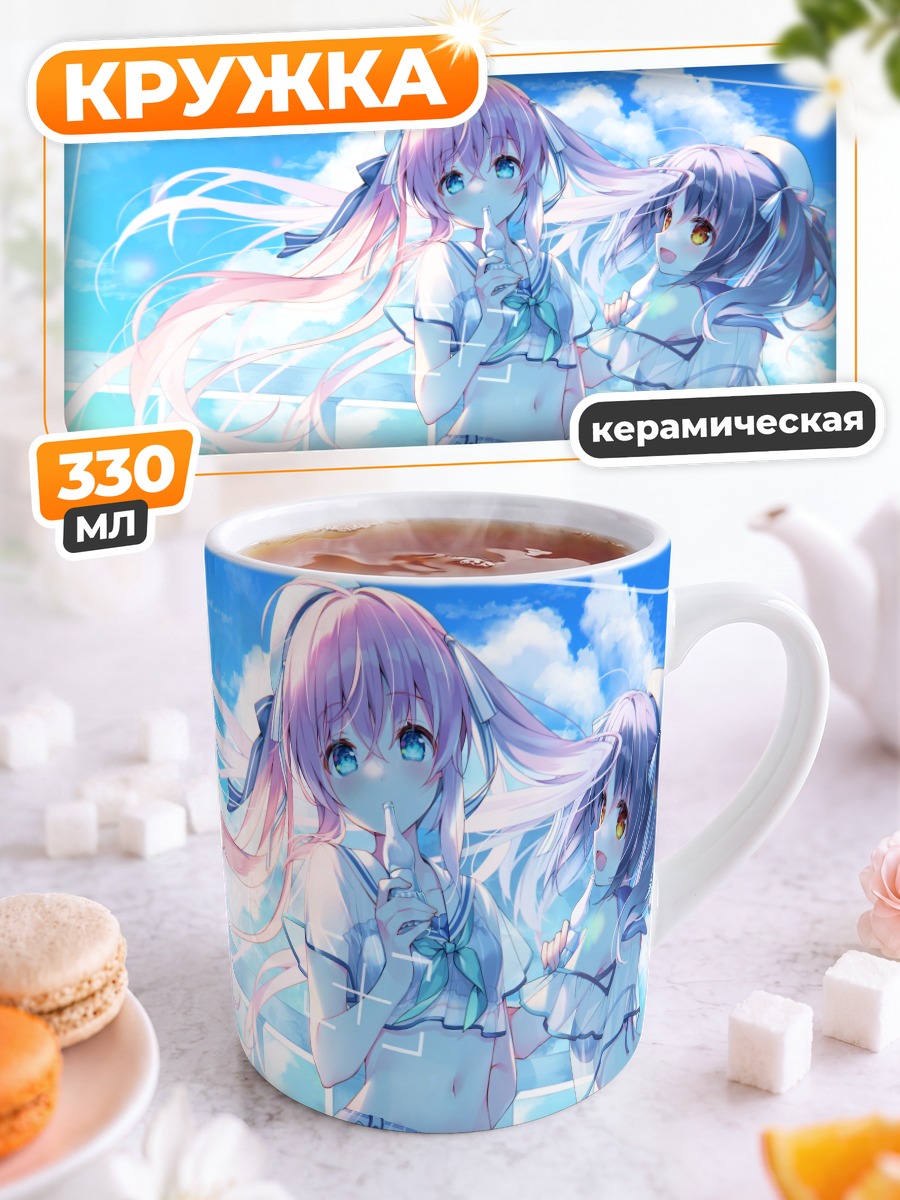 Кружка керамическая Кирано Хошисакура на пляже