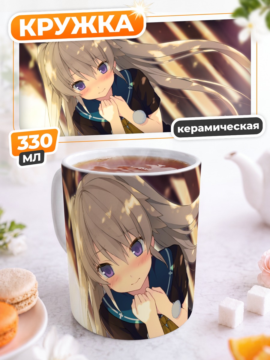 Кружка керамическая Маширо Арисака в лучах