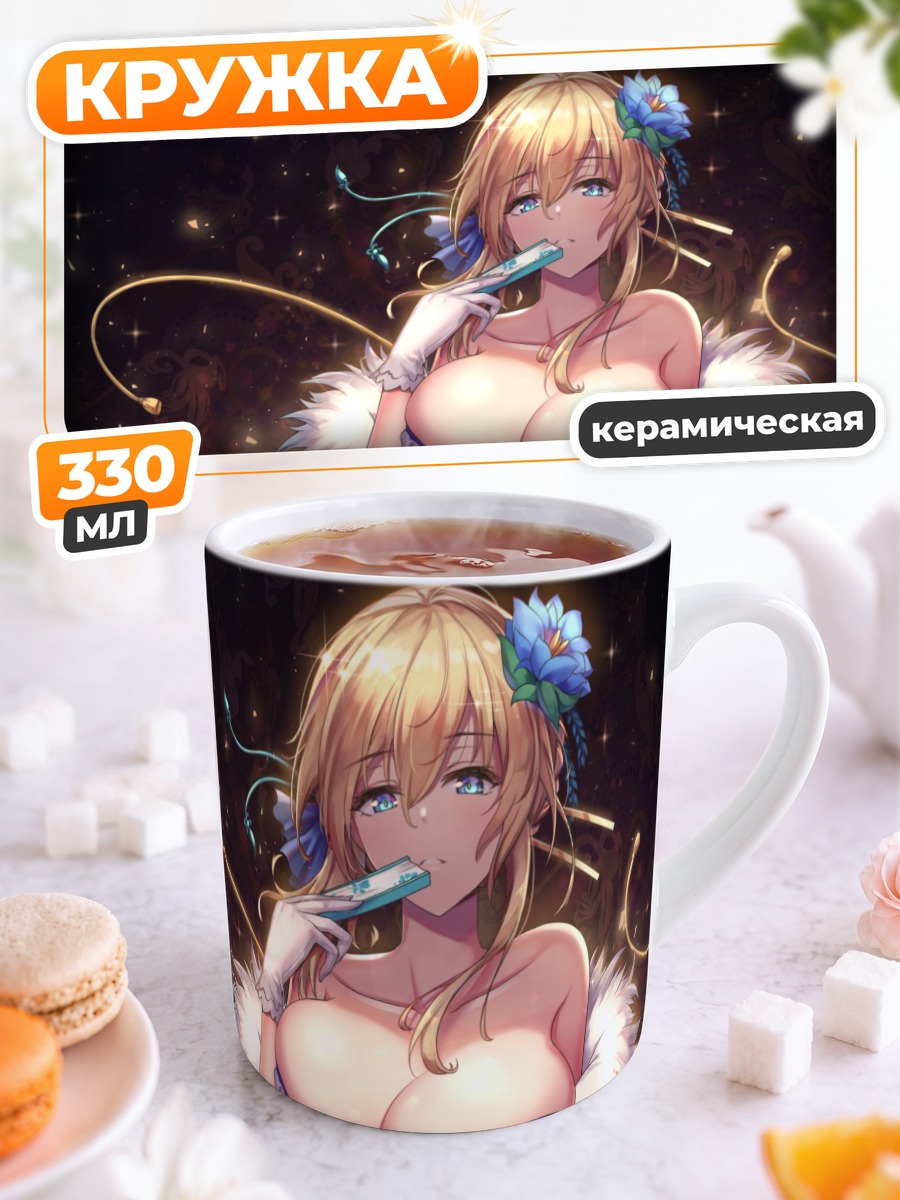Кружка керамическая Артурия Пендрагон в платье