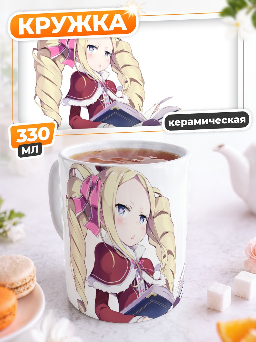 Кружка керамическая Беатрис с книгой