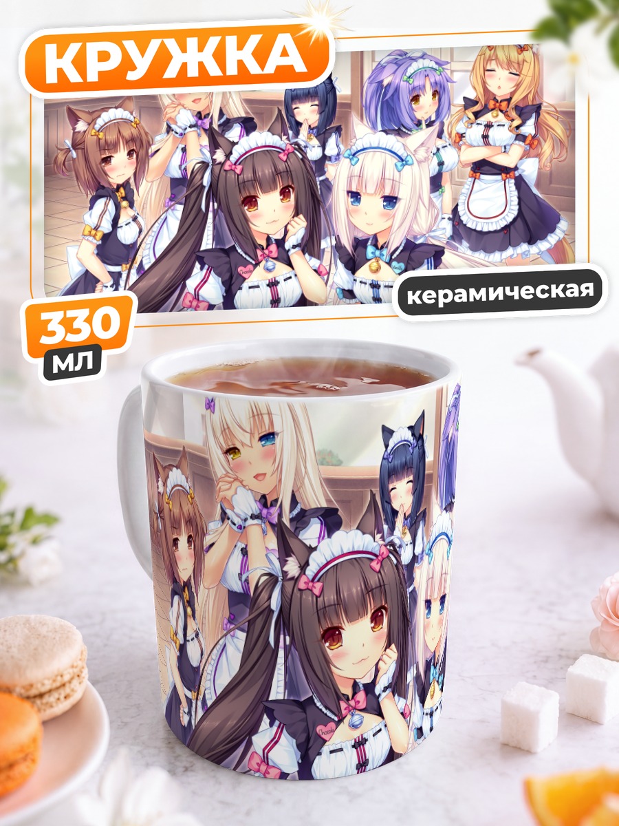 Кружка керамическая Девушки Некопара