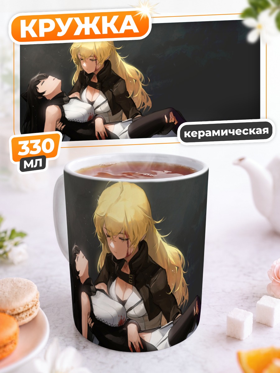 Кружка керамическая Янг Сяо Лонг и Блейк Белладонна