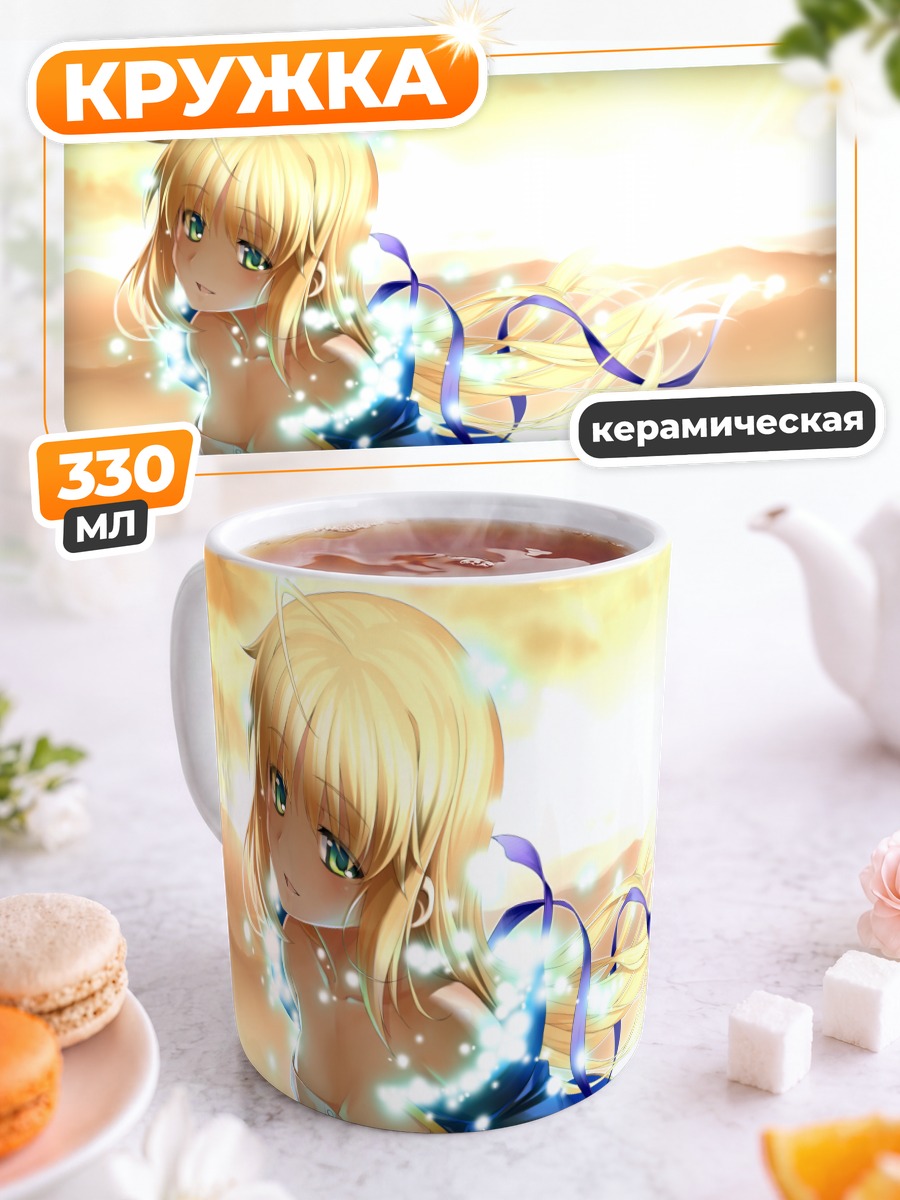Кружка керамическая Артурия Пендрагон на закате