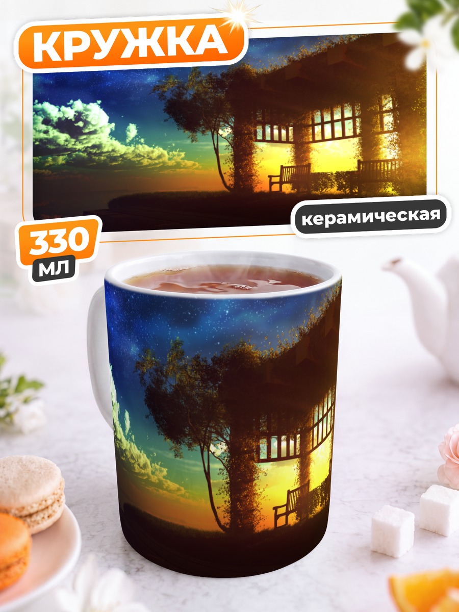 Кружка керамическая Звездный закат в саду
