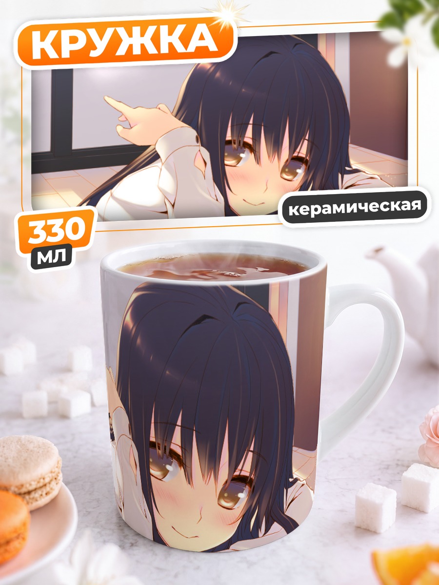 Кружка керамическая Смущенная девушка
