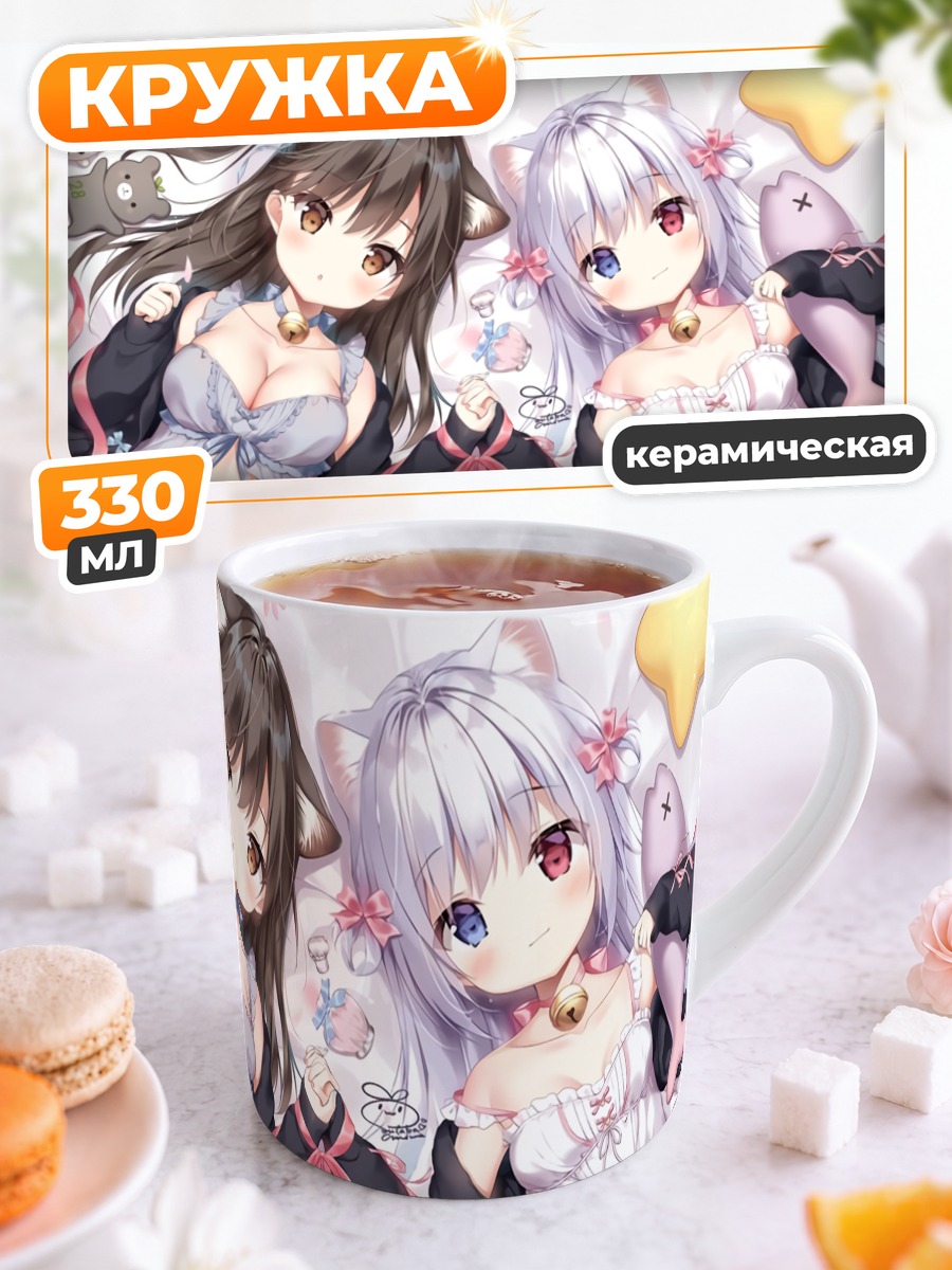 Кружка керамическая Кошкодевочки на кровати