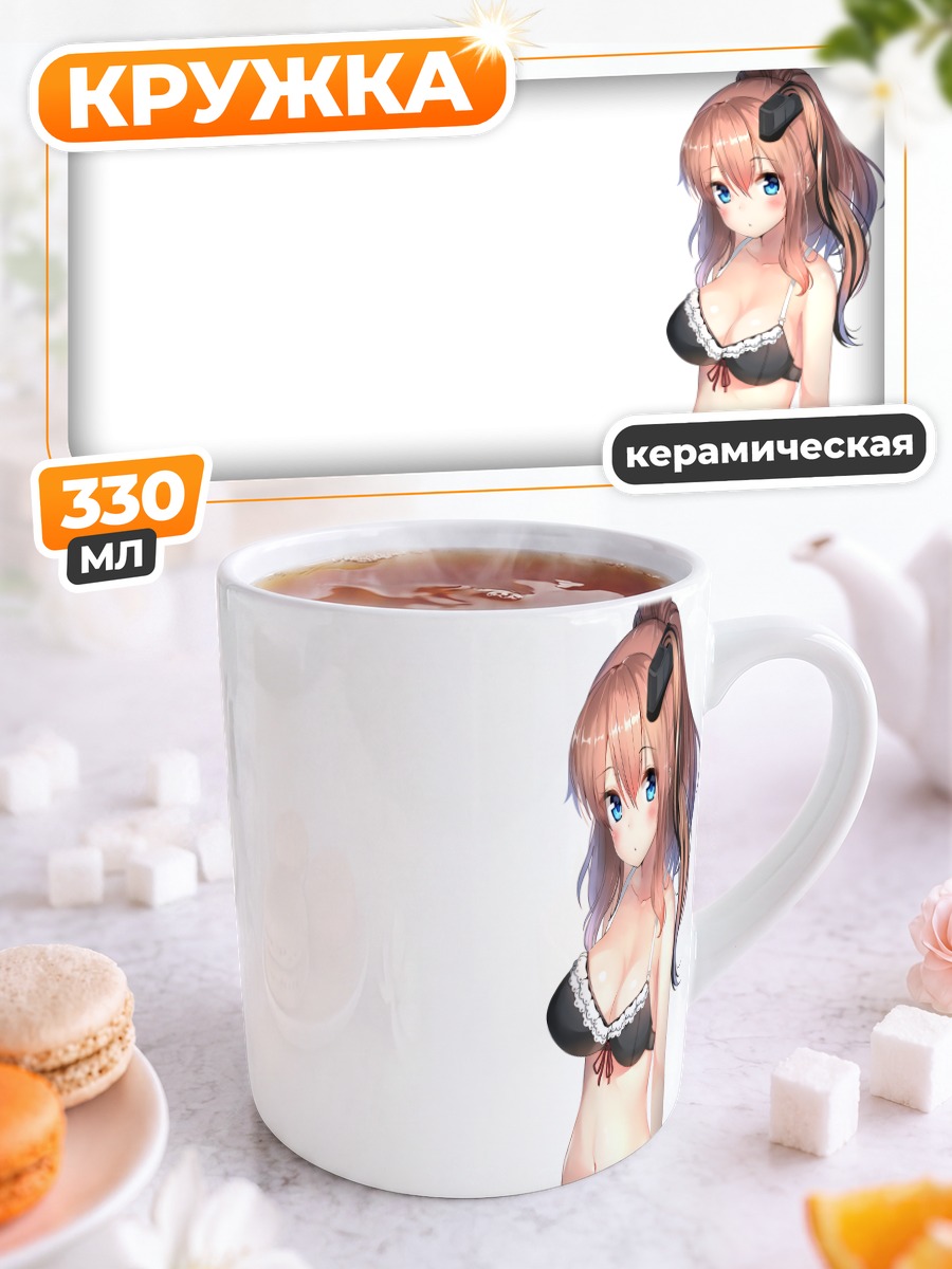 Кружка керамическая Саратога в белье