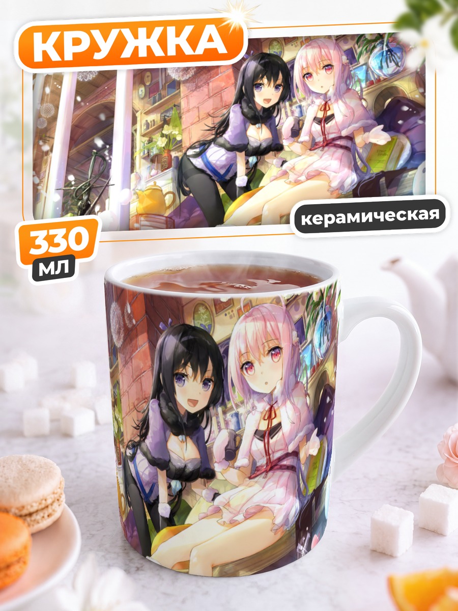 Кружка керамическая Девушки с книгой