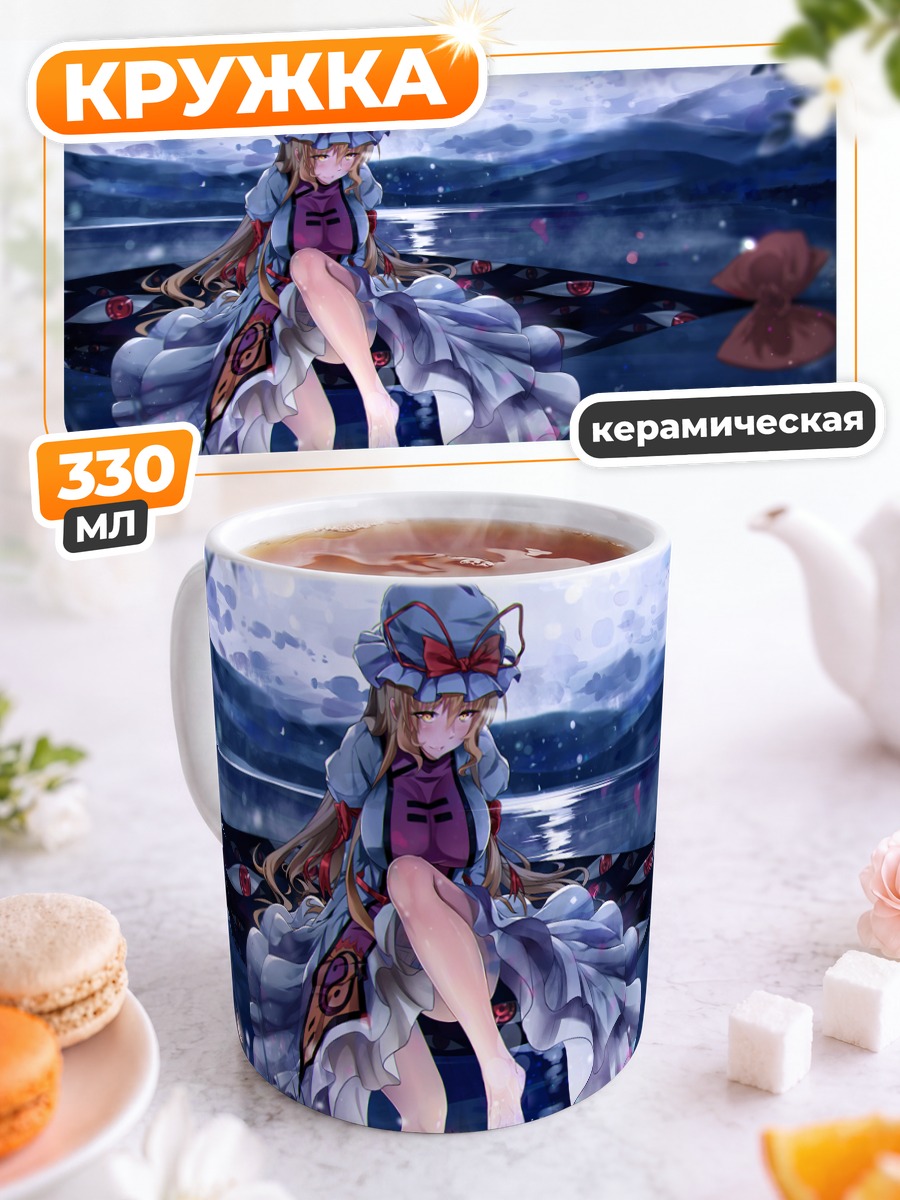 Кружка керамическая Юкари Якумо в сумерках