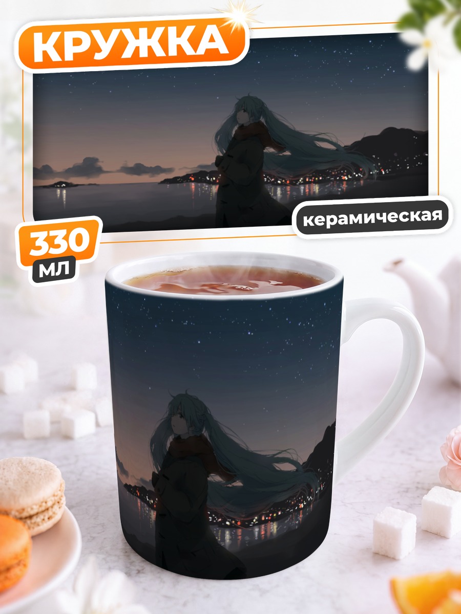 Кружка керамическая Мику Хацунэ под звездами